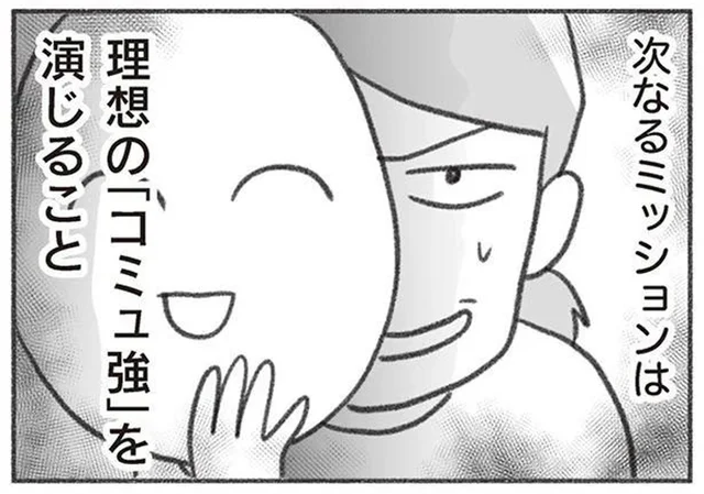 ママ友を作るチャンス！ 小学校の保護者会で理想の「コミュ強」を演じてみせる！／ママ友と付き合わなかったらウチの娘がハブられた（8）