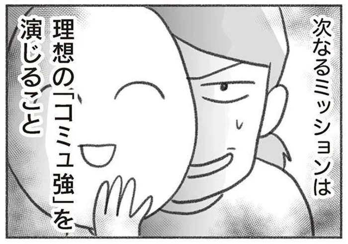 ママ友を作るチャンス！ 小学校の保護者会で理想の「コミュ強」を演じてみせる！／ママ友と付き合わなかったらウチの娘がハブられた（8）