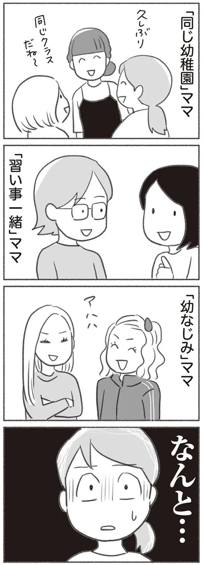 ママ友グループ