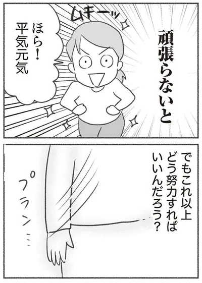 頑張らないと