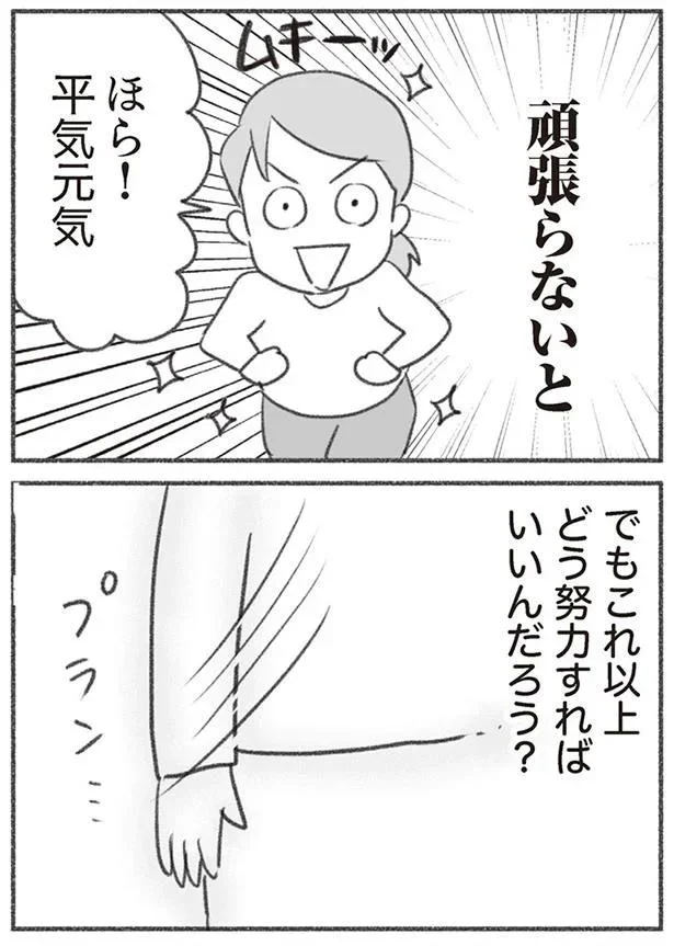 頑張らないと