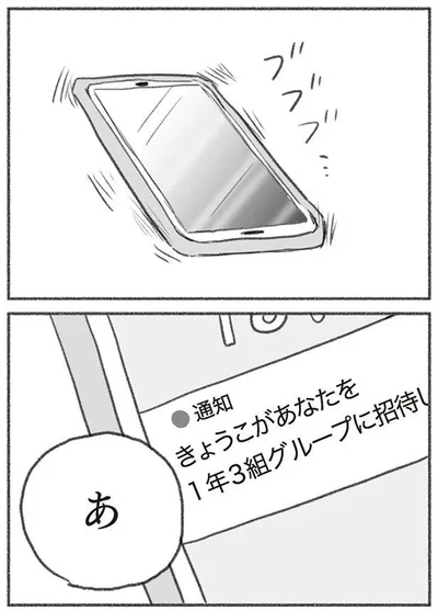 スマホの通知