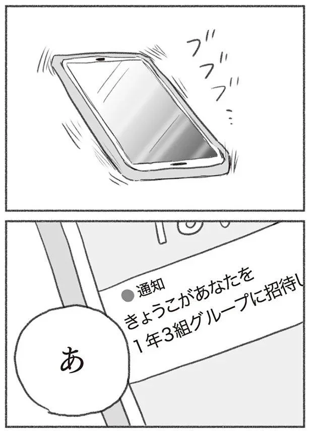 スマホの通知