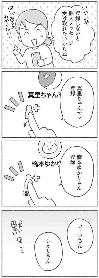 個人メッセージ受け取れないからね