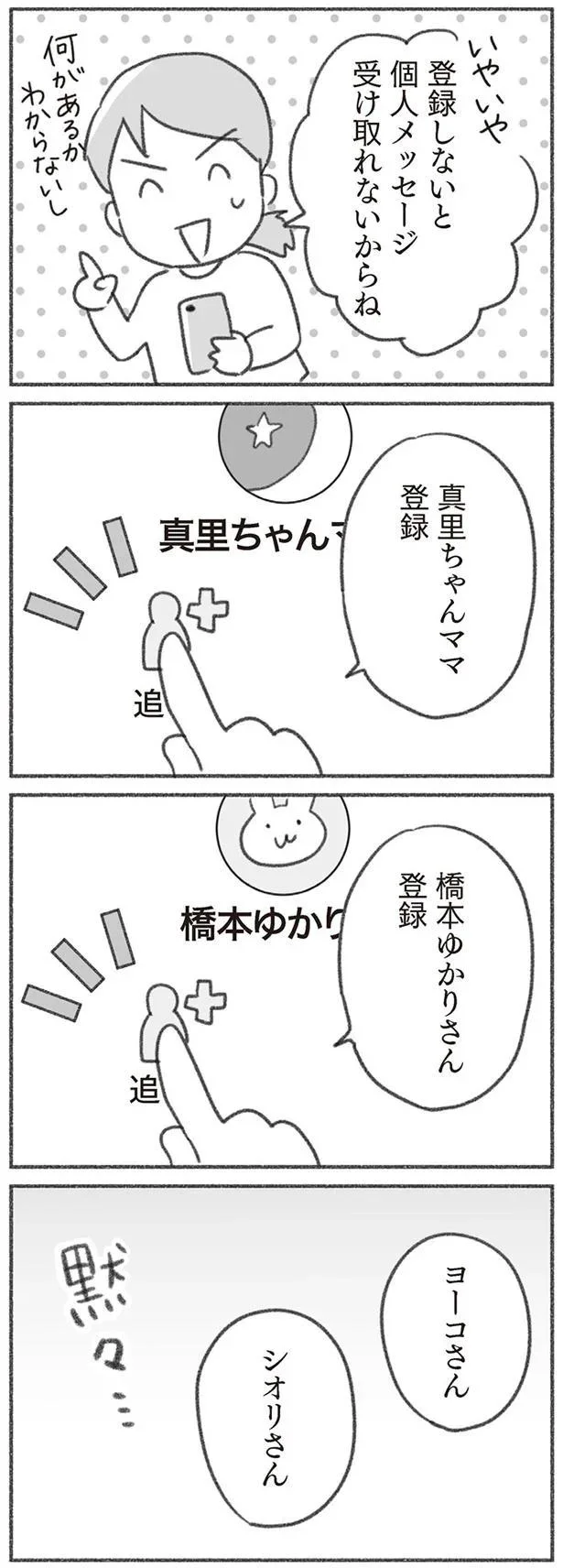 個人メッセージ受け取れないからね