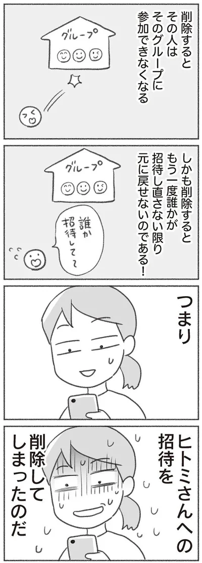削除すると