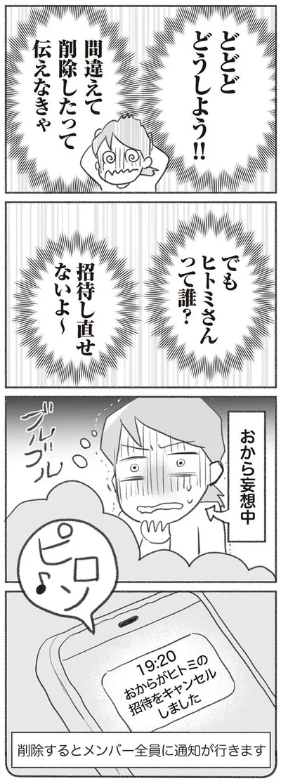 ヒトミさんって誰？