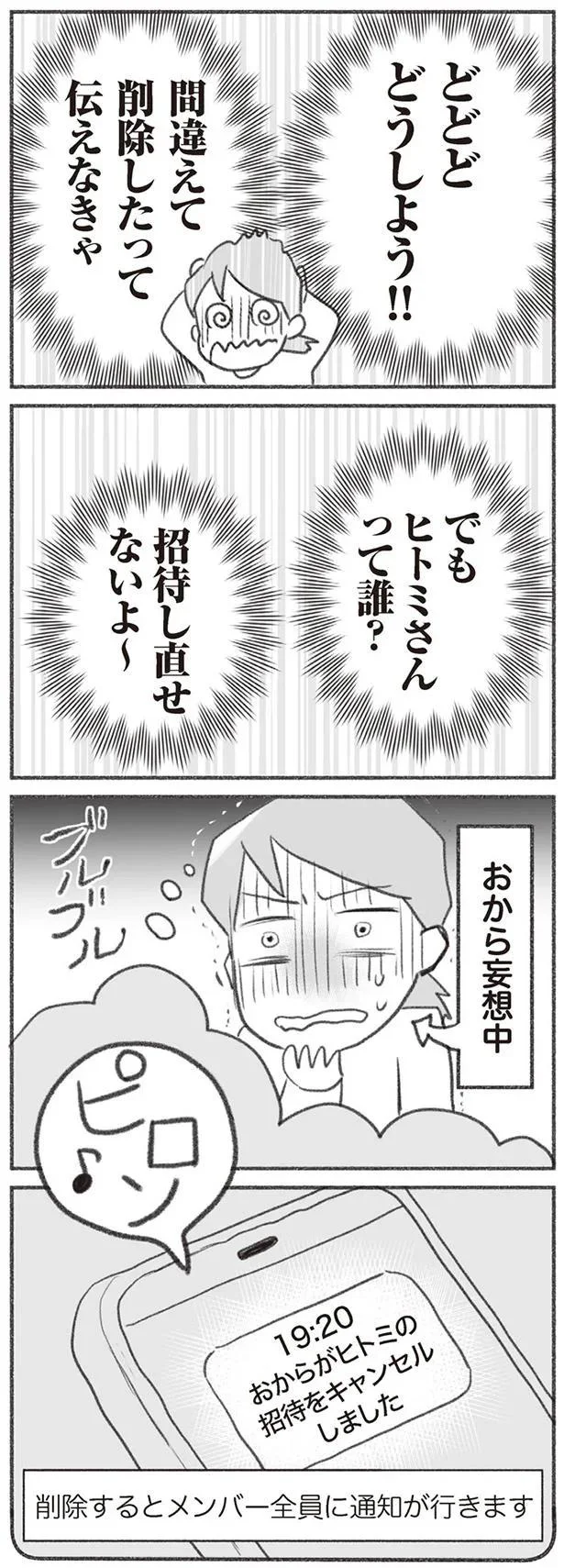 ヒトミさんって誰？