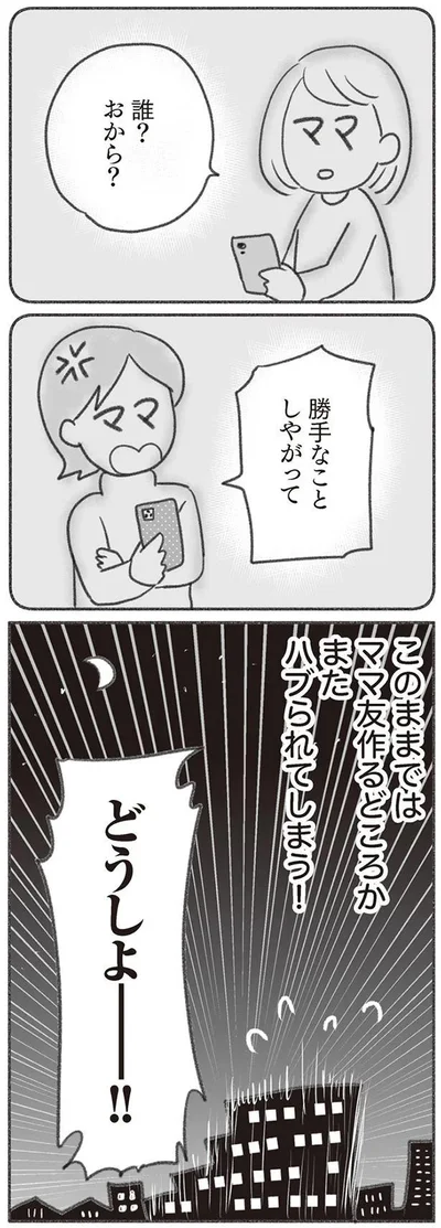 どうしよー！！