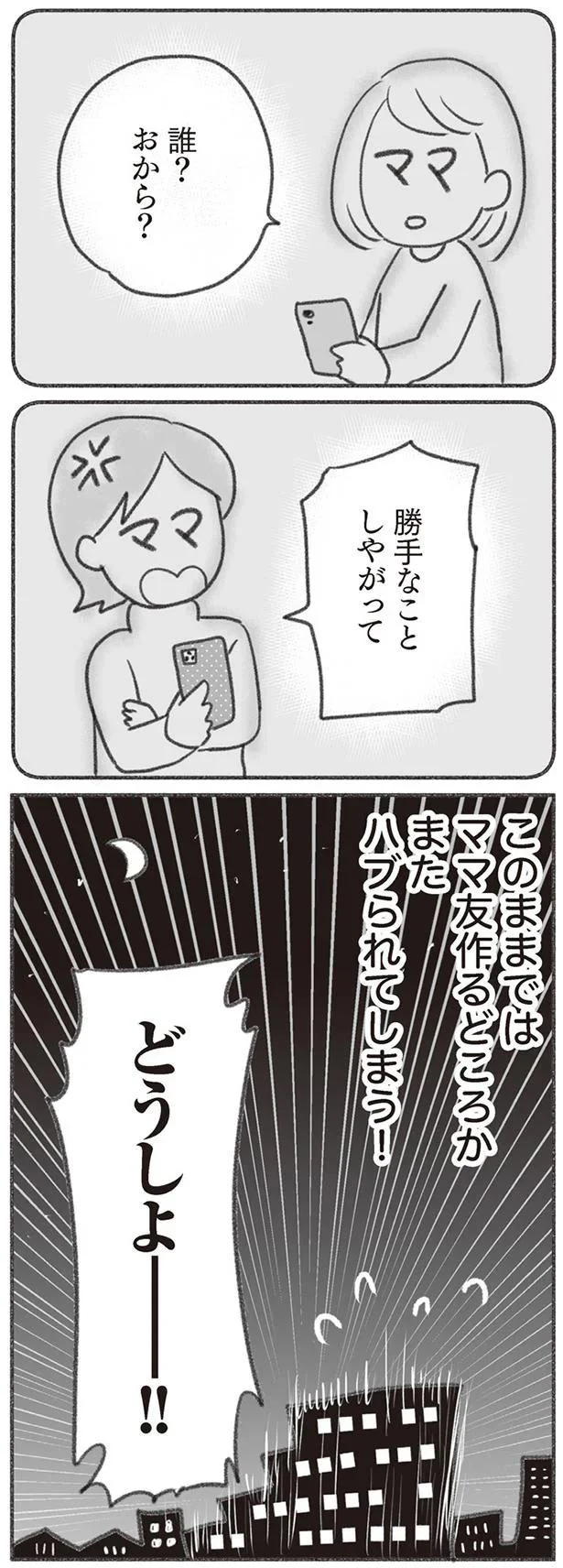 どうしよー！！