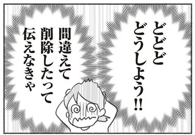 どうしよう!! 保護者のグループSNS登録で痛恨のミス！ また仲間外れになるのでは!?／ママ友と付き合わなかったらウチの娘がハブられた（11）