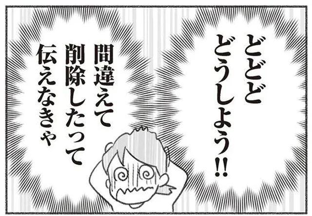 どうしよう!! 保護者のグループSNS登録で痛恨のミス！ また仲間外れになるのでは!?／ママ友と付き合わなかったらウチの娘がハブられた（11）