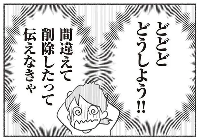 どどどどうしよう!!