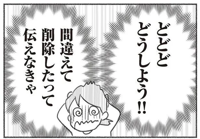 どうしよう!! 保護者のグループSNS登録で痛恨のミス！ また仲間外れになるのでは!?／ママ友と付き合わなかったらウチの娘がハブられた（11）