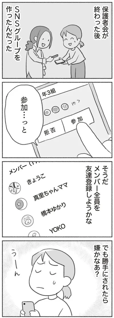 参加…っと