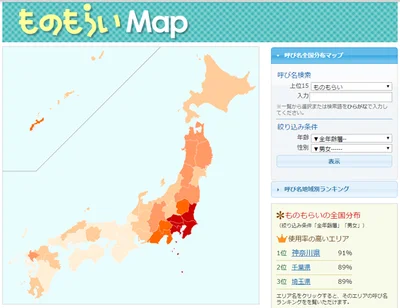 “ものもらい”がその土地でどう呼ばれているかを知ることができる「ものもらいMAP」