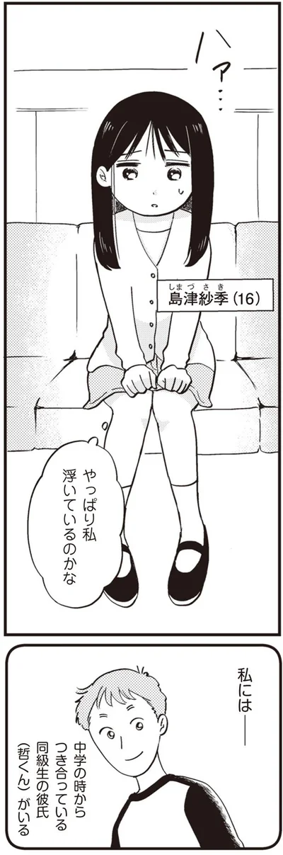 やっぱり私浮いているのかな