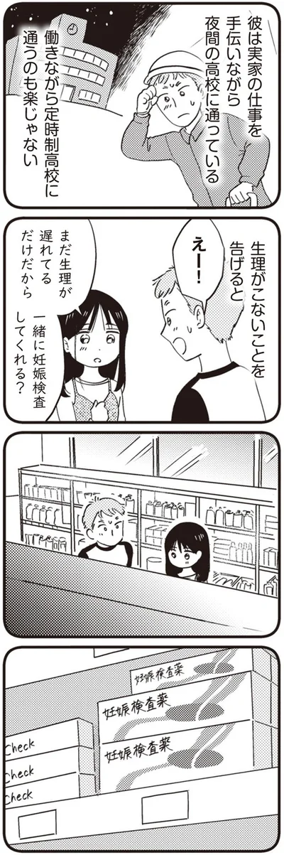 生理がこないことを告げると
