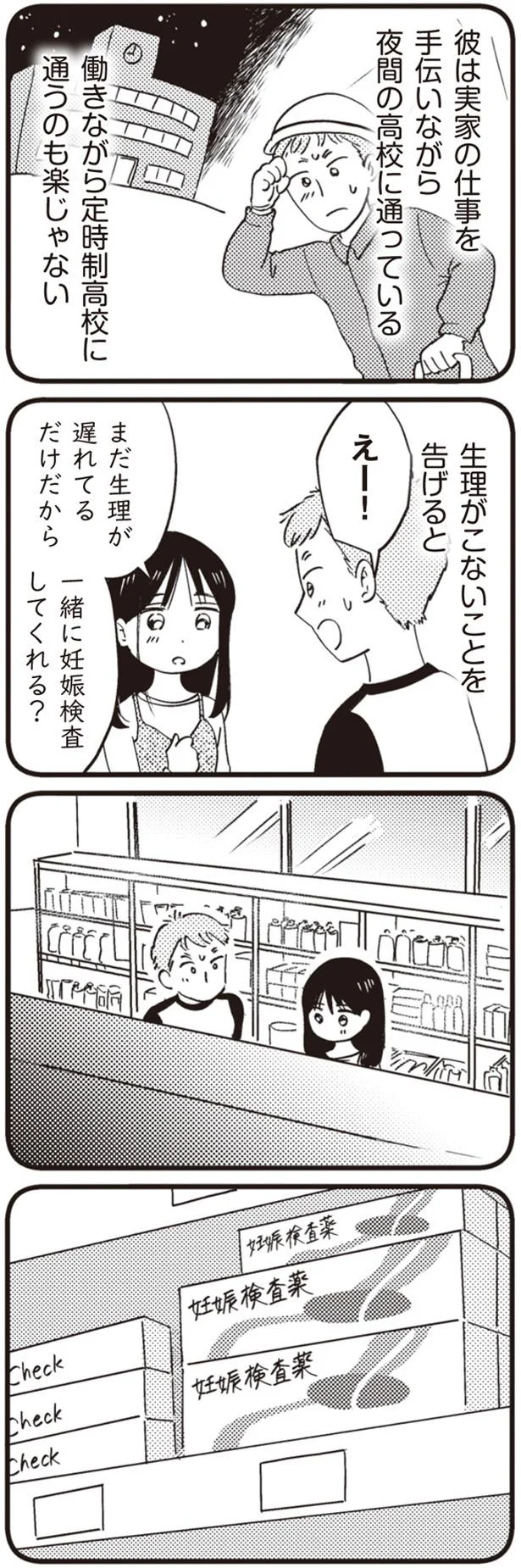 生理がこないことを告げると