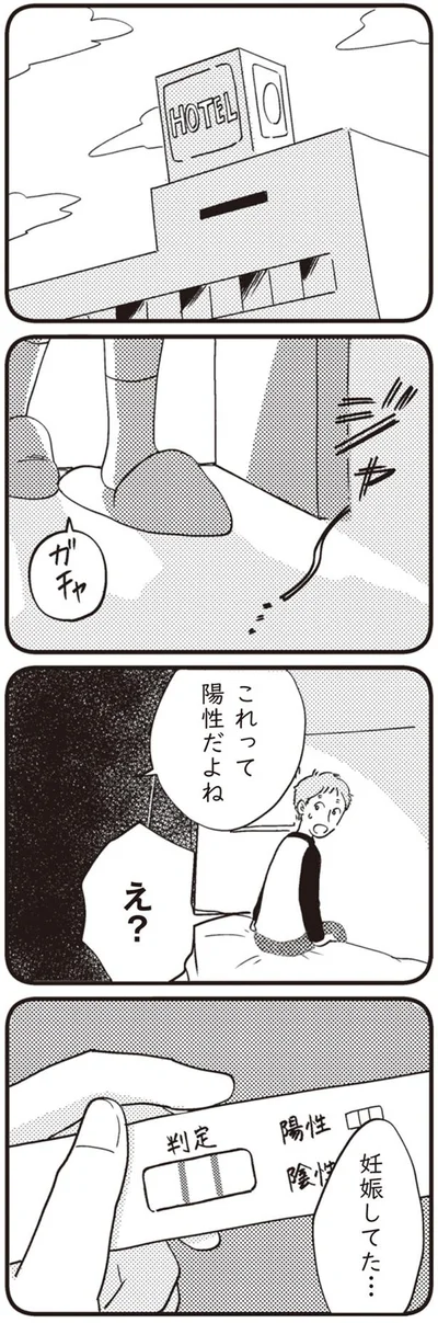 陽性だよね