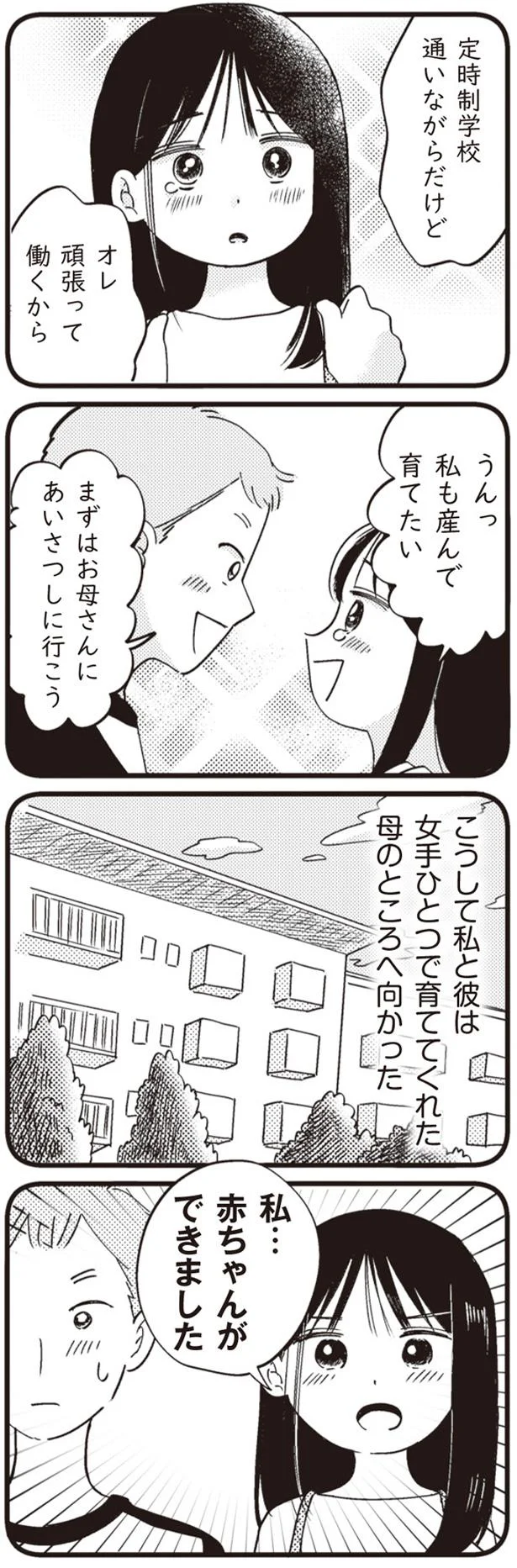 頑張って働くから
