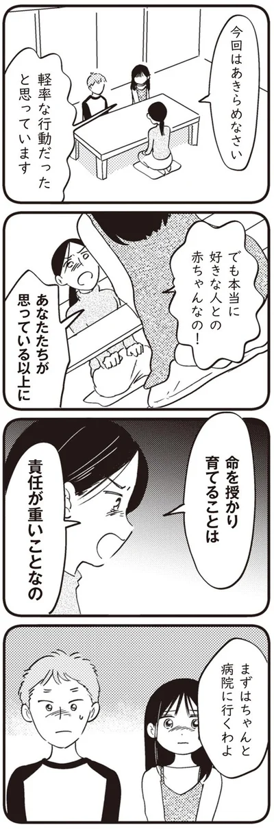 今回はあきらめなさい