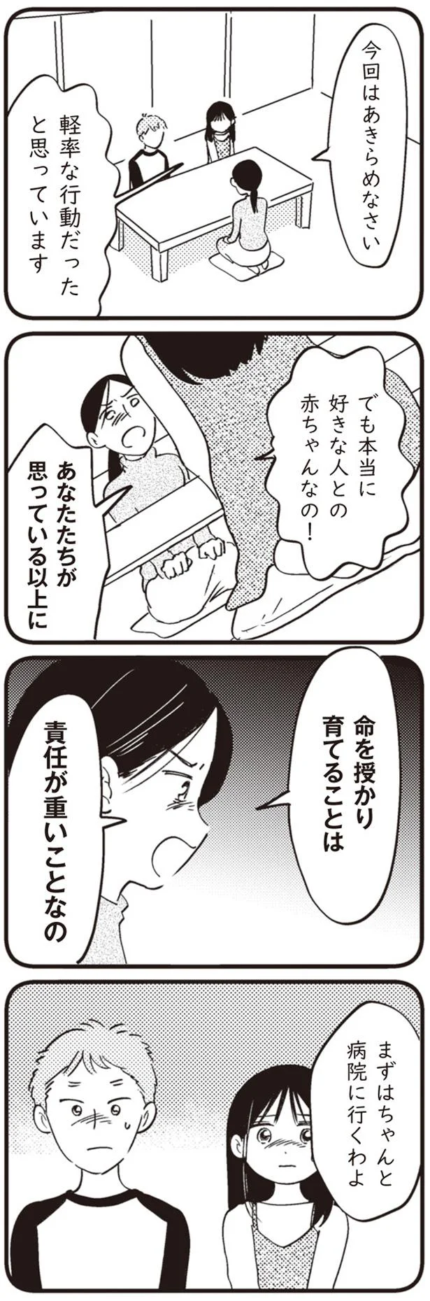 今回はあきらめなさい