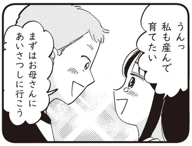 産んで育てたい