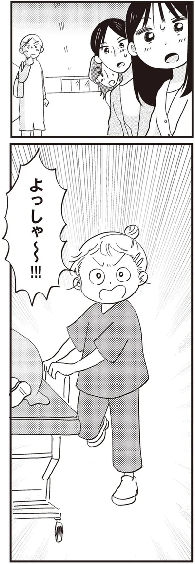 よっしゃ～！！