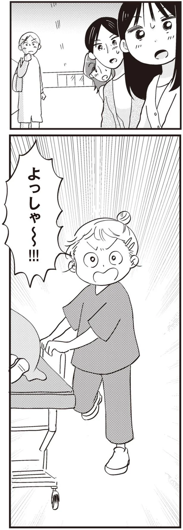 よっしゃ～！！