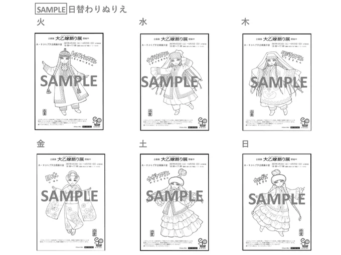 会期中、企画展入場者に森薫先生描きおろしの日替わりぬりえのプレゼントも(お一人様1日1枚まで)※日替わりのため、絵柄は選べません