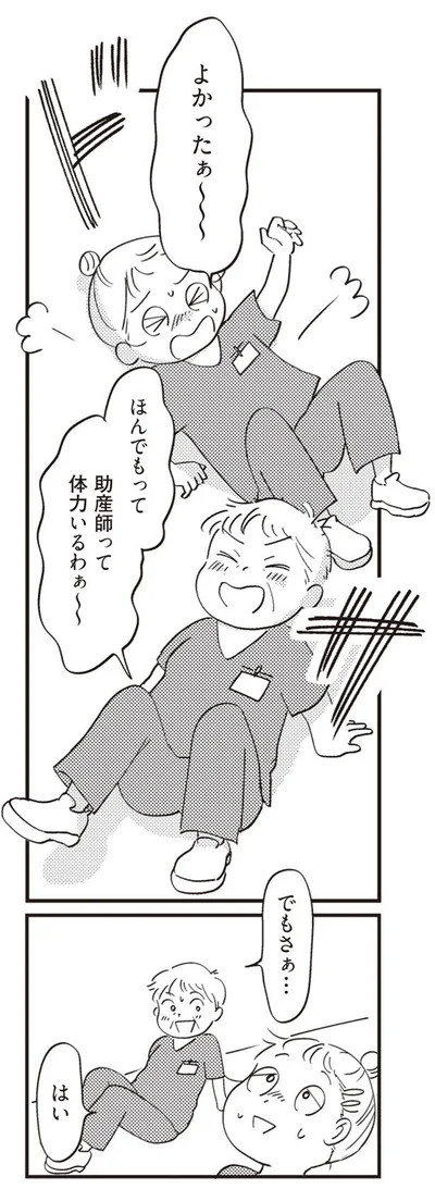 よかったぁ～