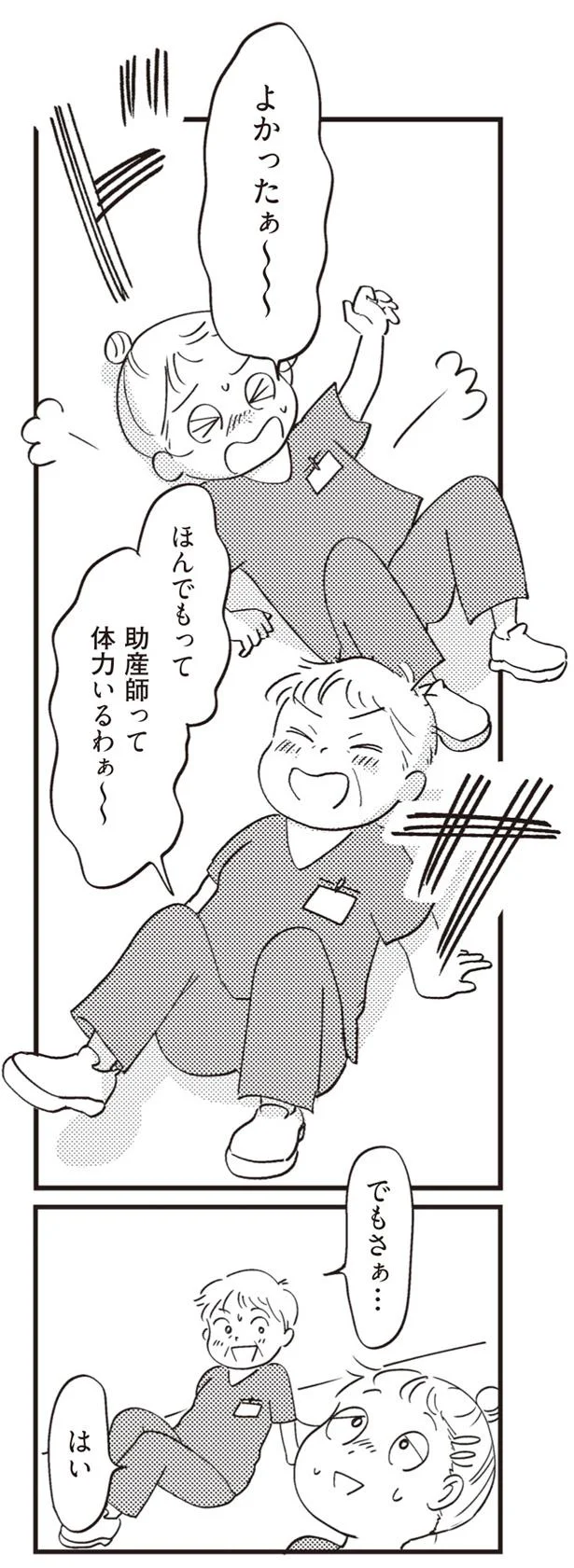 よかったぁ～