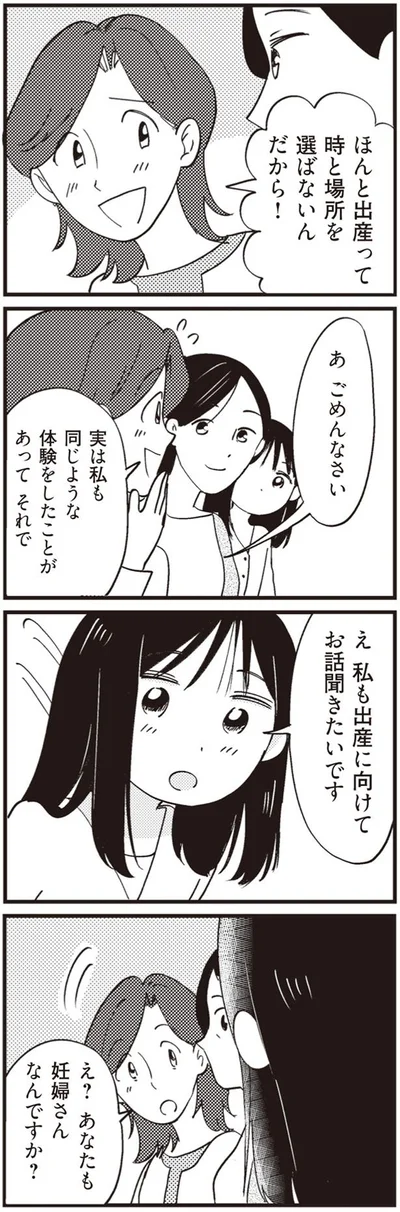 出産って時と場所を選ばないんだから！