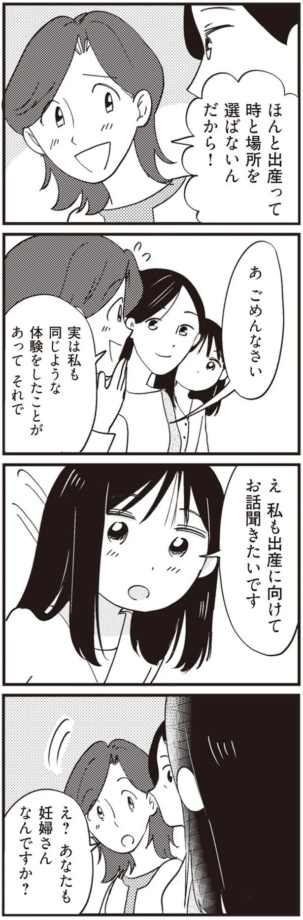 出産って時と場所を選ばないんだから！