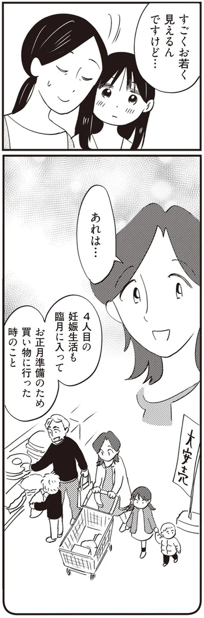 すごくお若く見えるんですけど…