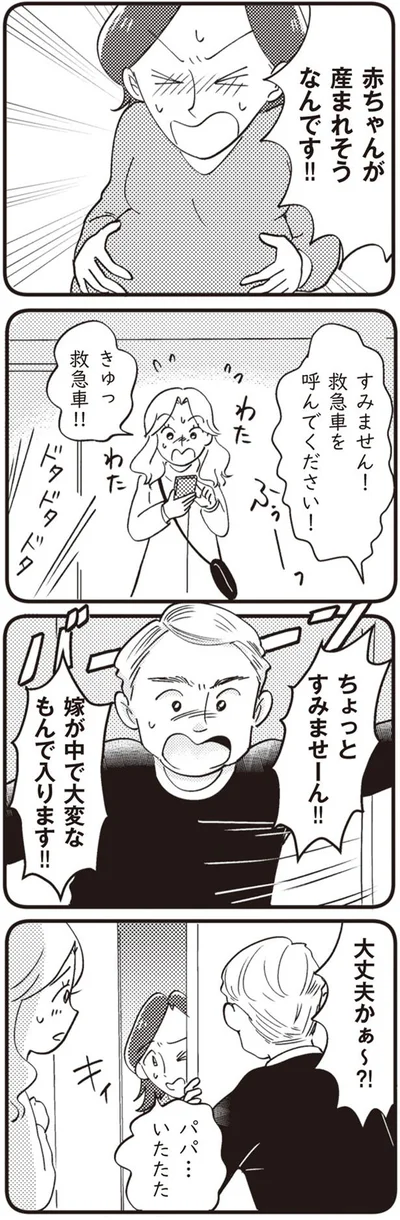 救急車を呼んでください！