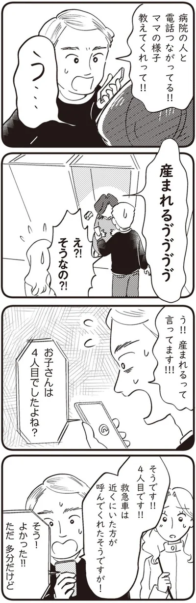 ママの様子教えてくれって！！