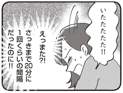 さっきまで20分に１回くらいの間隔だったのに！
