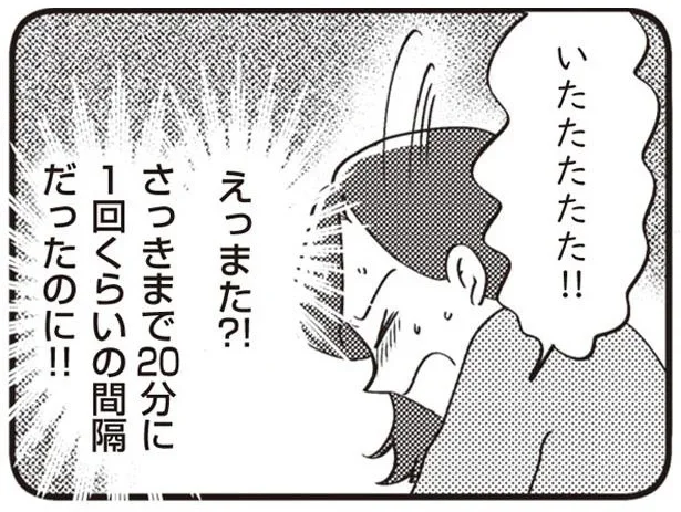 さっきまで20分に１回くらいの間隔だったのに！