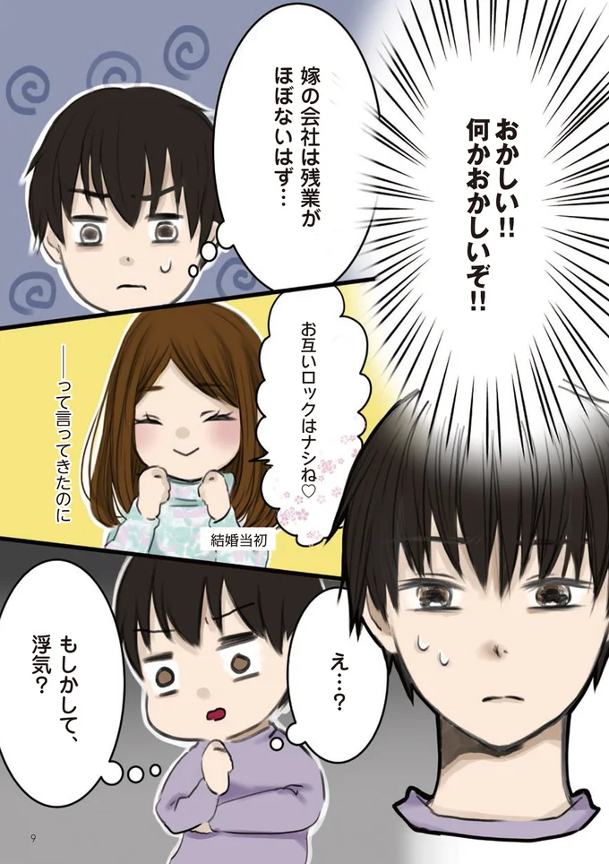 『妻が鬼畜不倫、僕は復讐することにした』より
