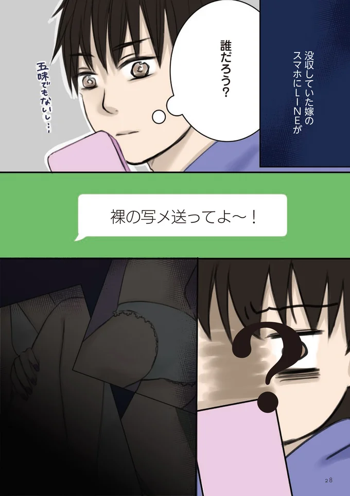 『妻が鬼畜不倫、僕は復讐することにした』より