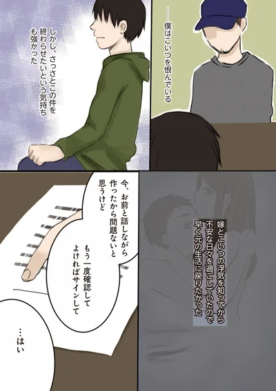 『妻が鬼畜不倫、僕は復讐することにした』より