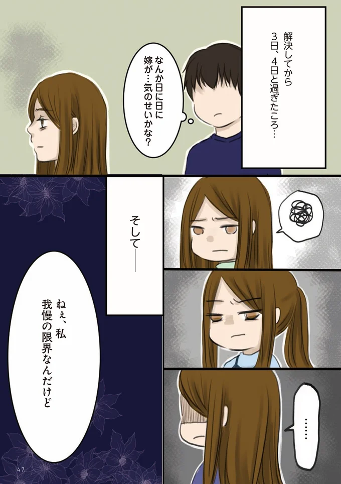『妻が鬼畜不倫、僕は復讐することにした』より