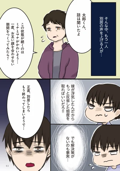 『妻が鬼畜不倫、僕は復讐することにした』より