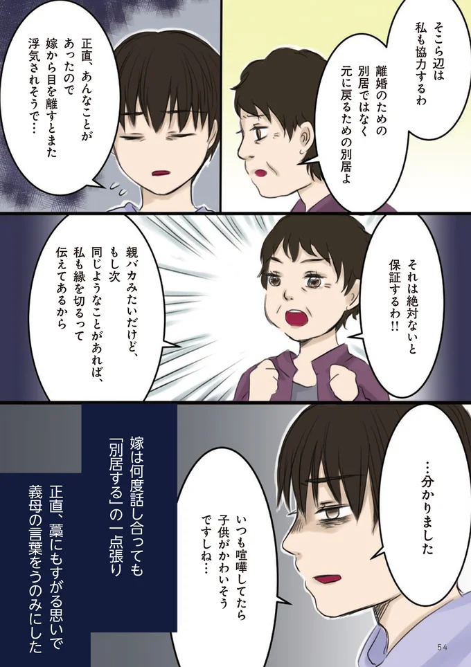『妻が鬼畜不倫、僕は復讐することにした』より