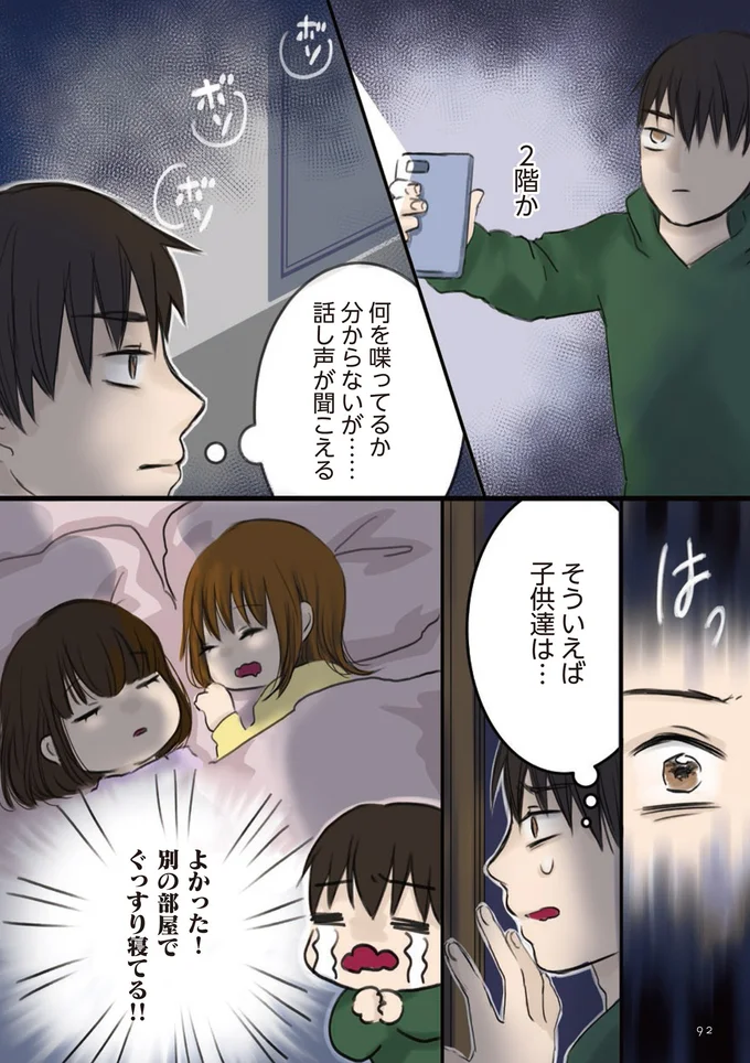『妻が鬼畜不倫、僕は復讐することにした』より