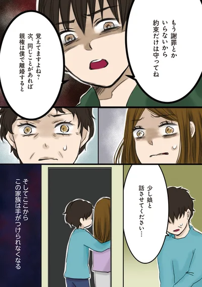  『妻が鬼畜不倫、僕は復讐することにした』より