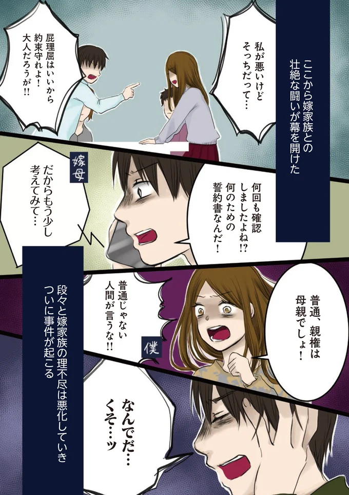 『妻が鬼畜不倫、僕は復讐することにした』より