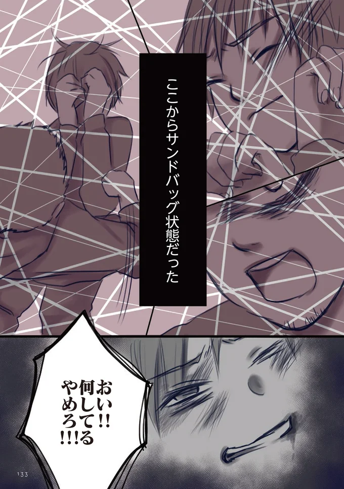 『妻が鬼畜不倫、僕は復讐することにした』より